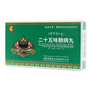 二十五味肺病丸(西藏神猴药业有限责任公司)-西藏神猴