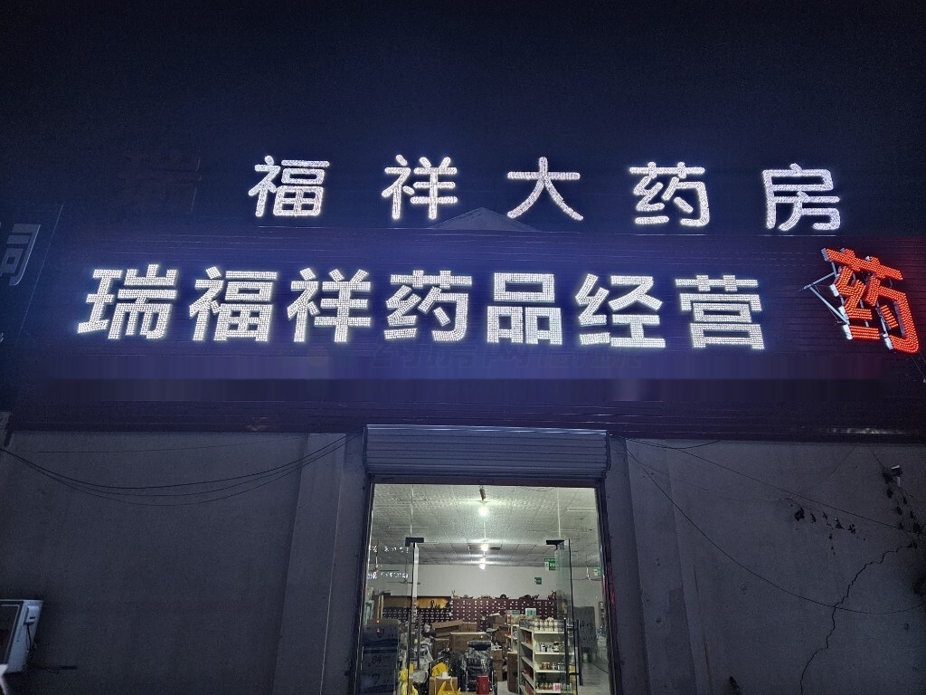 热门药店