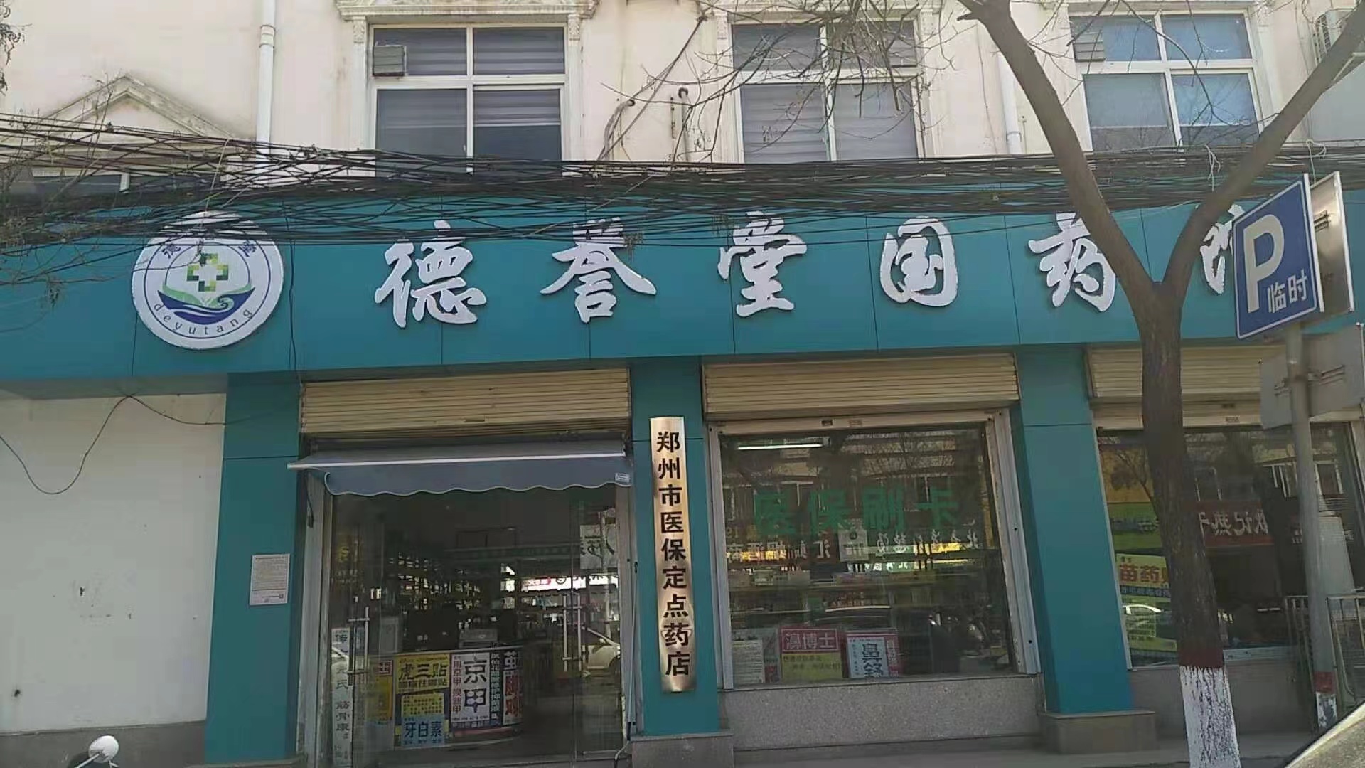 热门药店