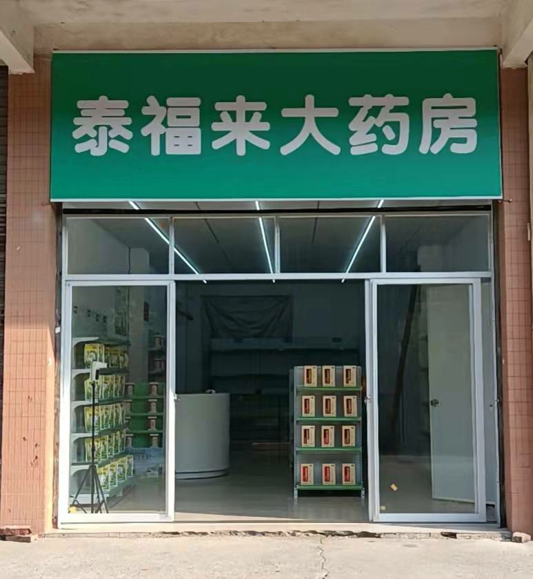 热门药店