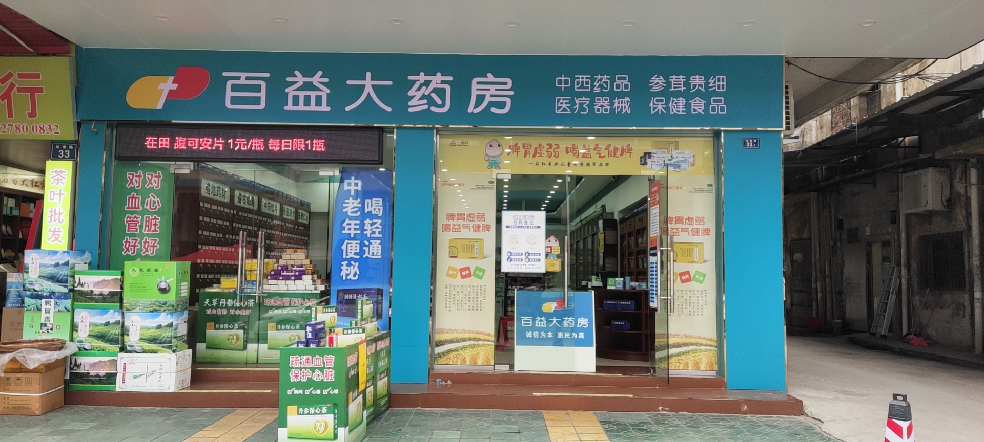 热门药店