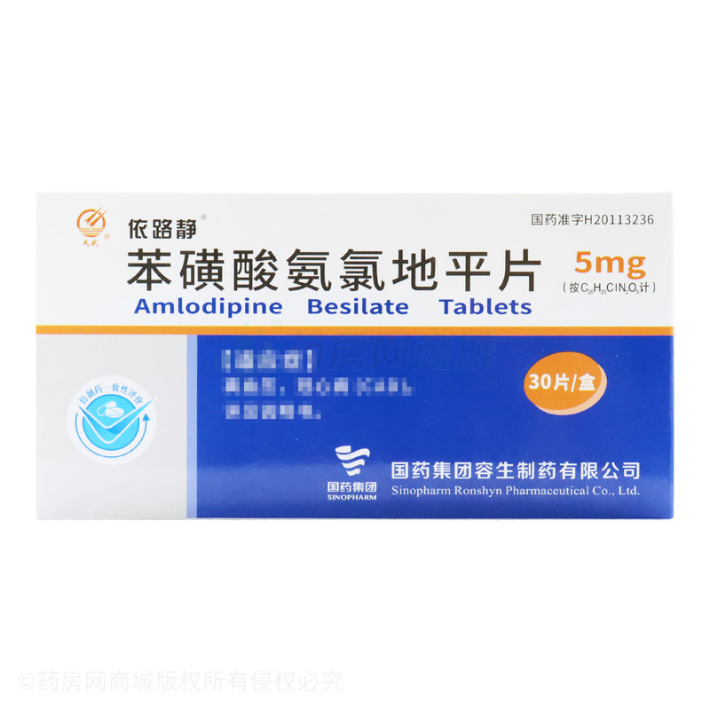 苯磺酸氨氯地平片 - 国药容生