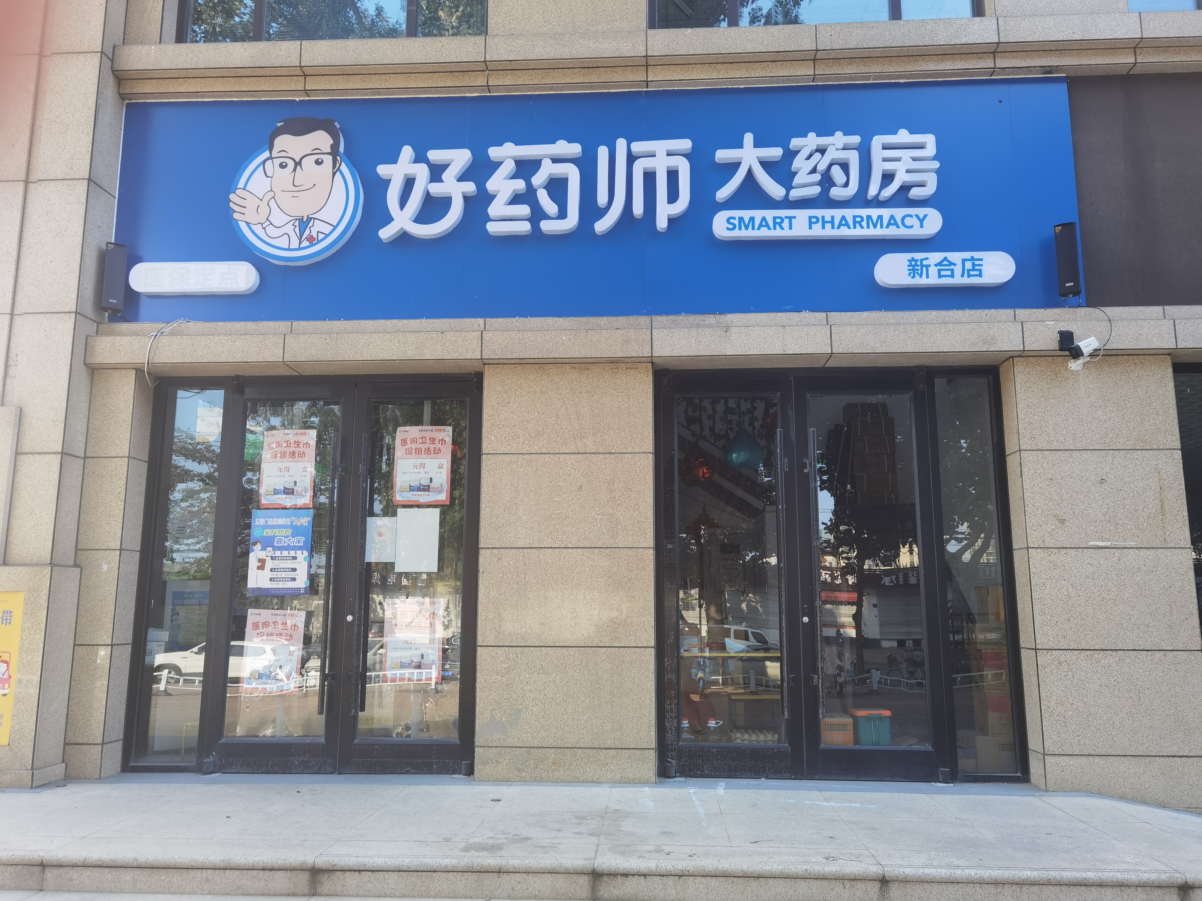 热门药店