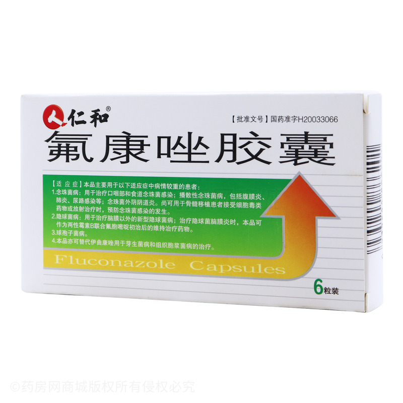 氟康唑胶囊(烟台鲁银药业有限公司)-烟台鲁银