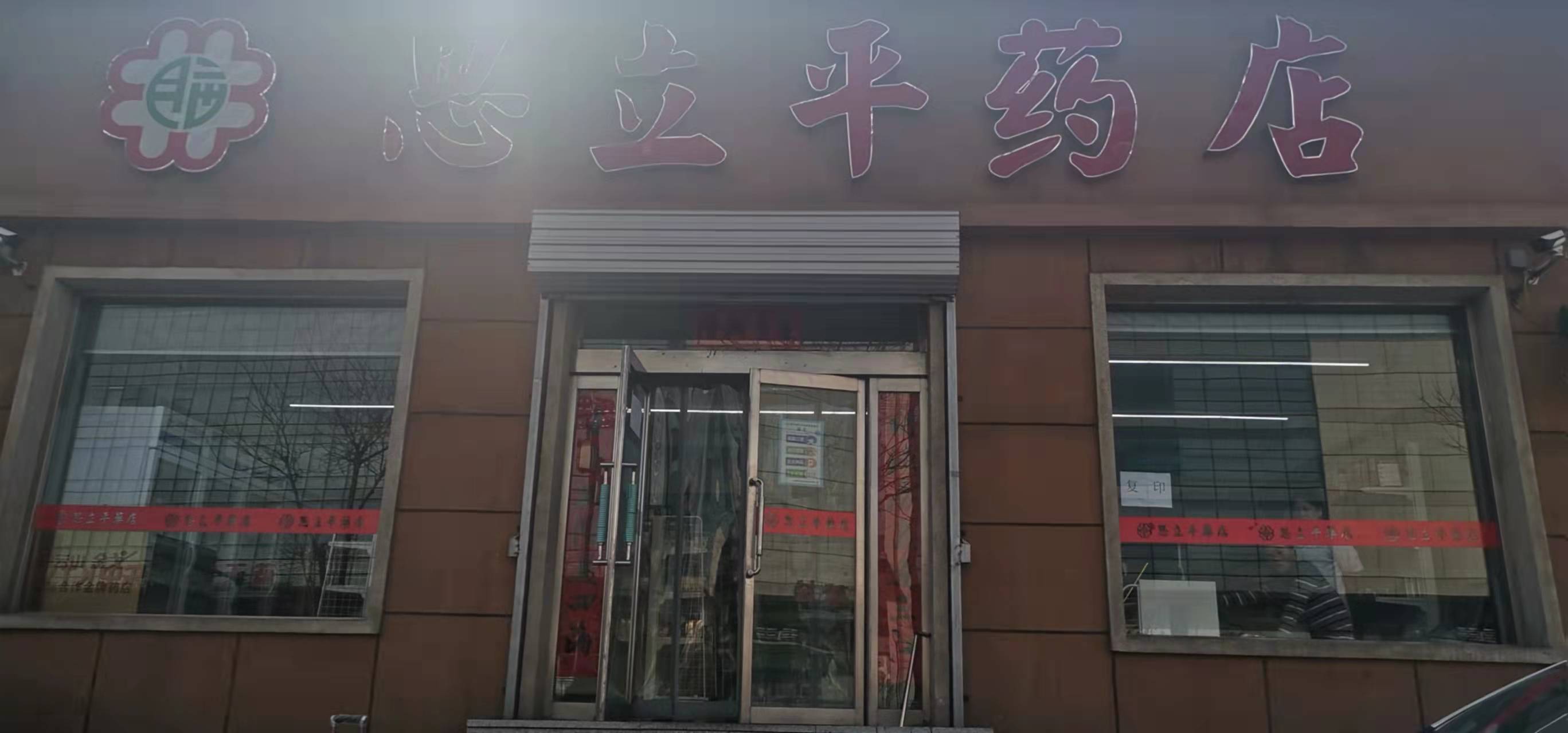 热门药店