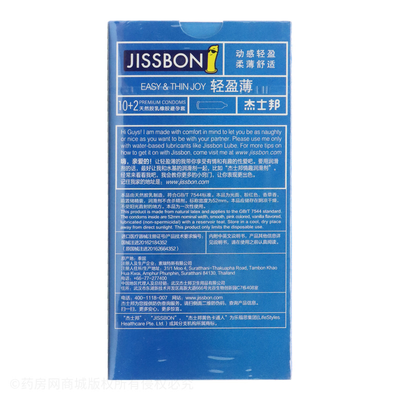杰士邦·轻盈薄·光面型·天然胶乳橡胶避孕套 - 素瑞特斯