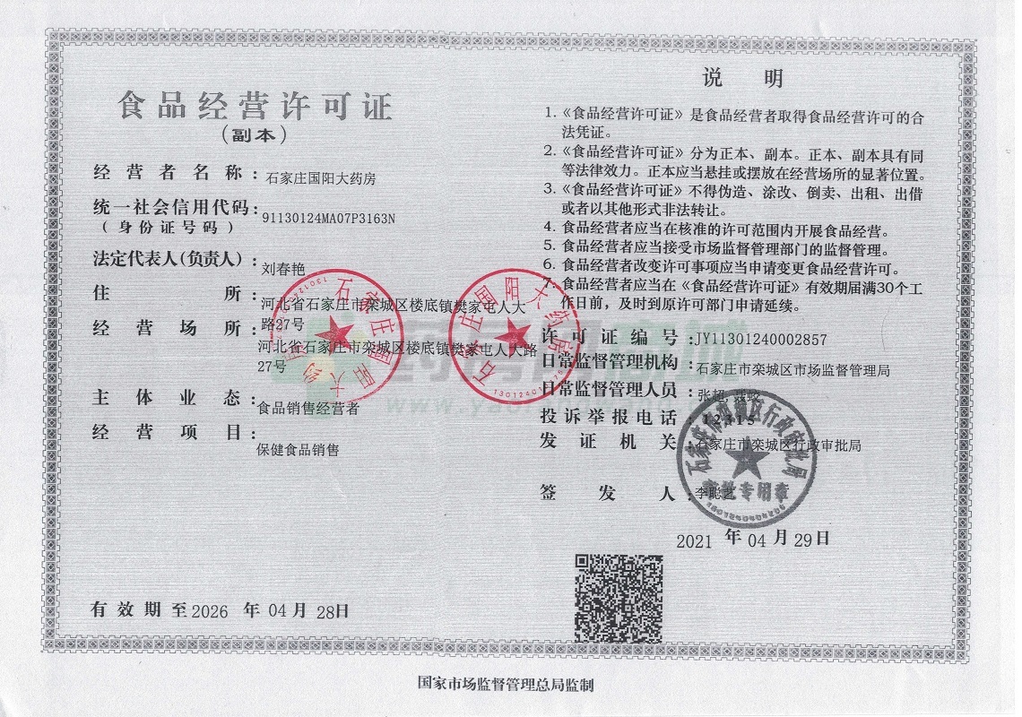 食品批发经营许可证