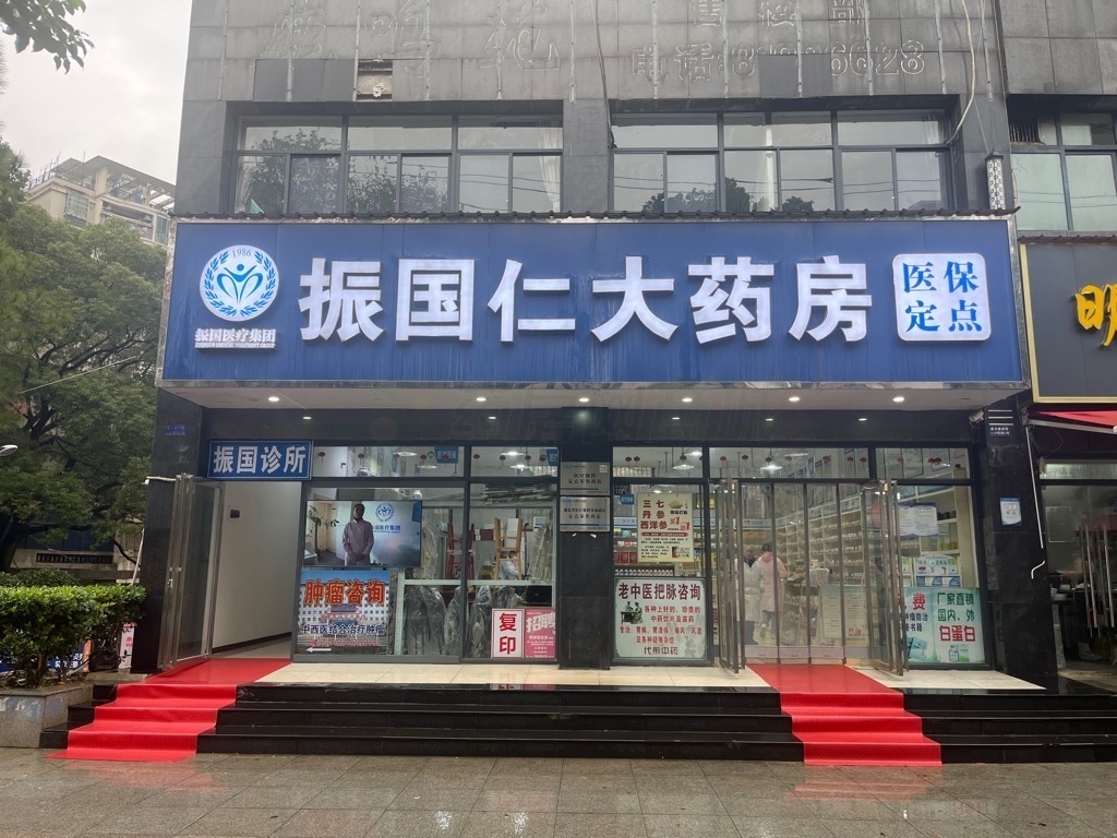 热门药店