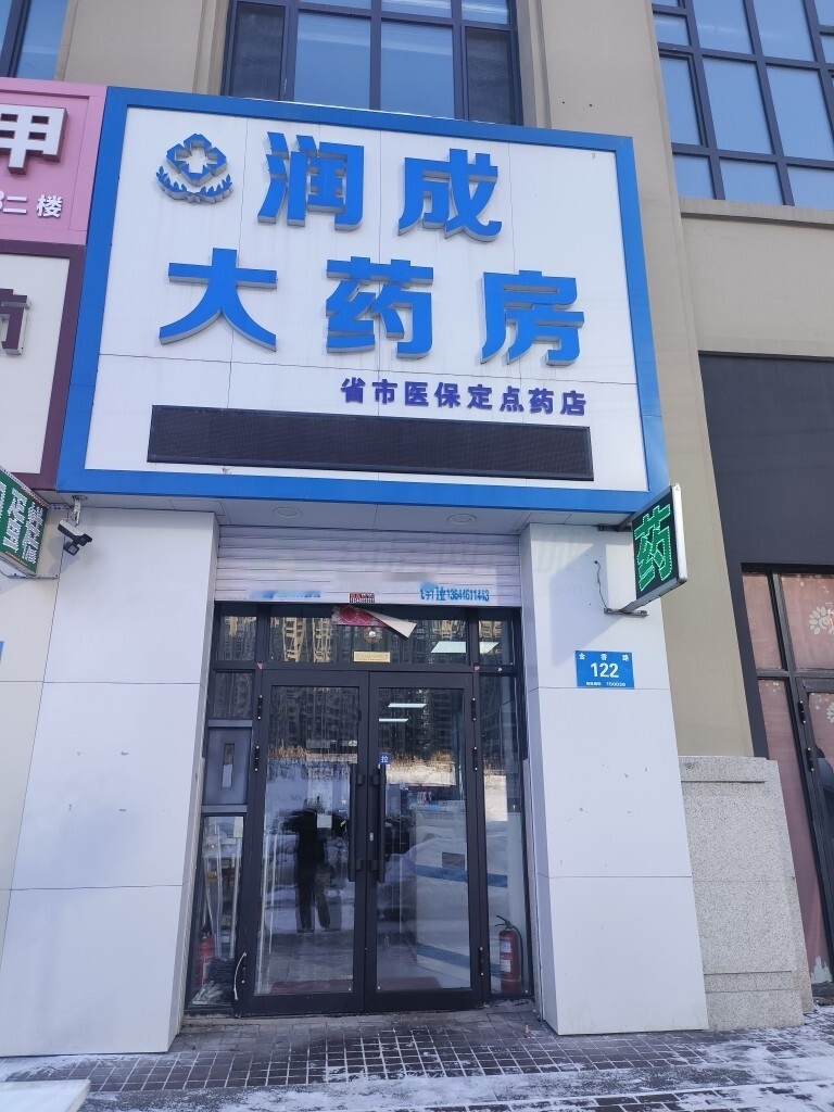 热门药店