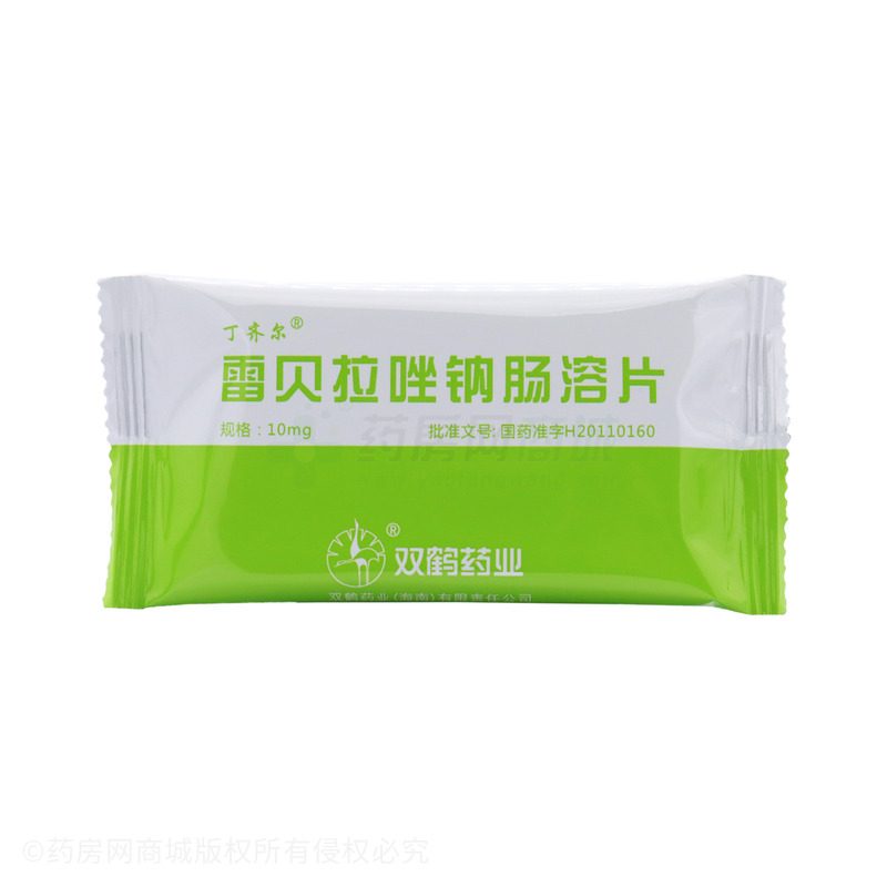 雷贝拉唑钠肠溶片 - 双鹤海南公司