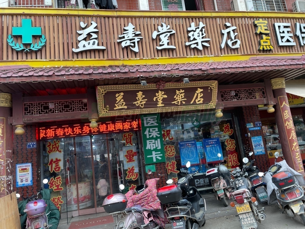 热门药店