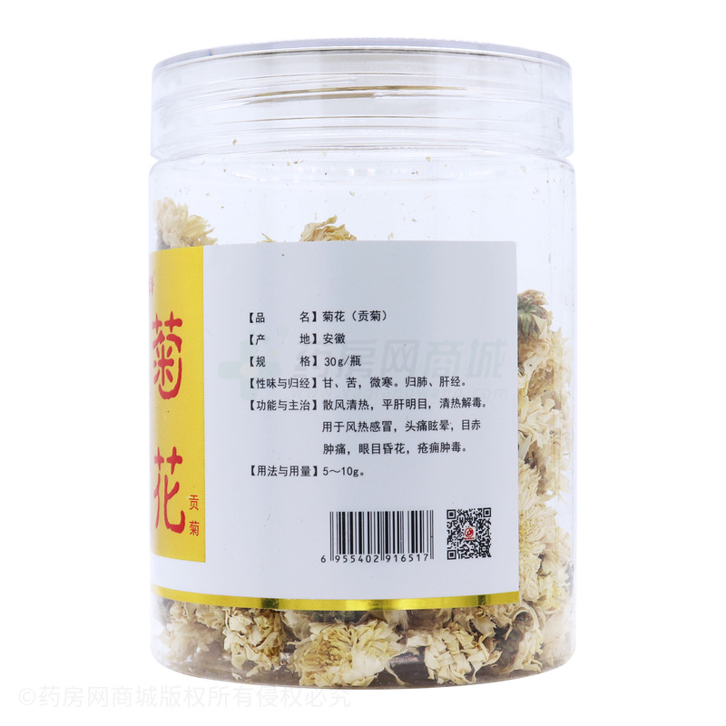 德濟 菊花(贡菊) - 德济参药业