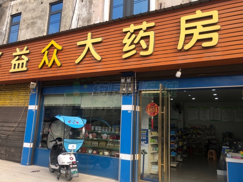 热门药店