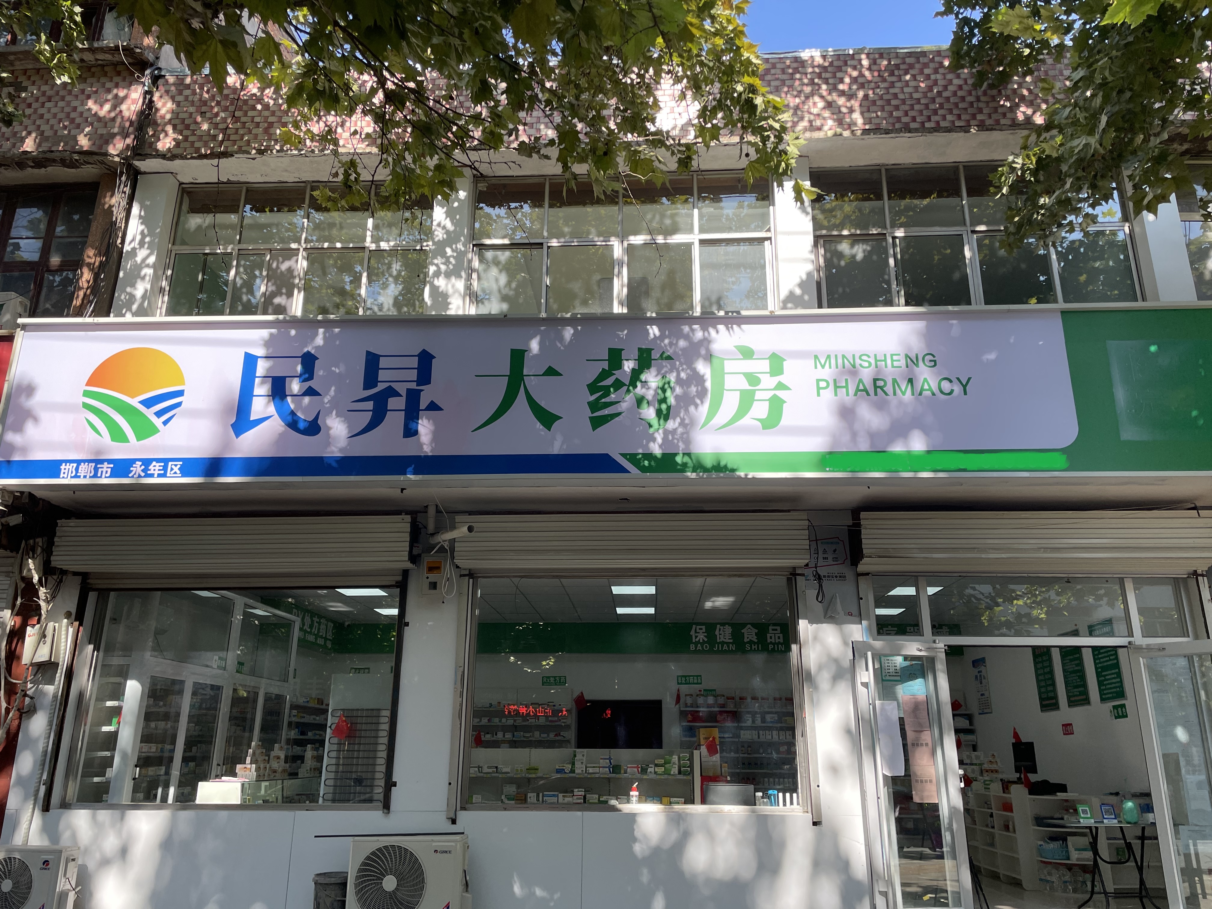 热门药店