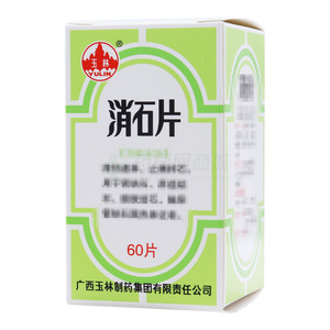 消石片(广西玉林制药集团有限责任公司)-广西玉林