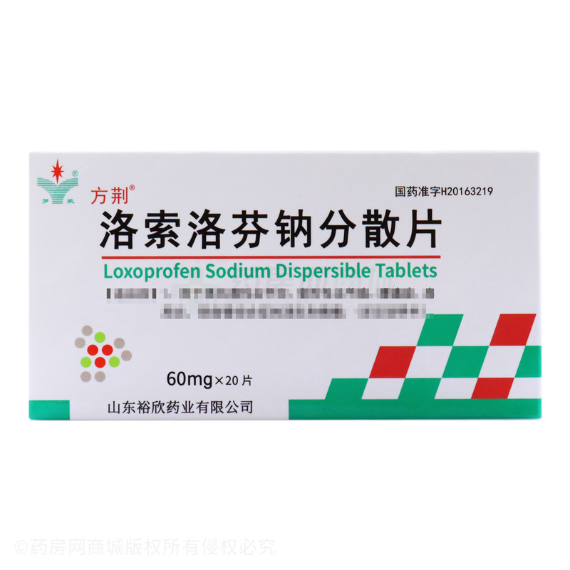 洛索洛芬钠分散片 - 裕欣药业