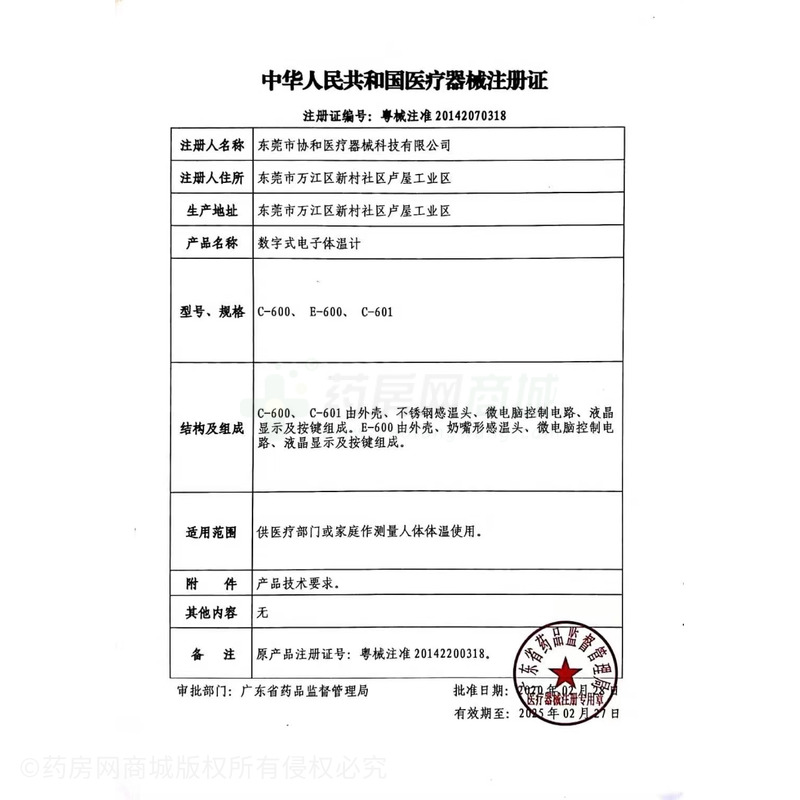 融阳 数字式电子体温计 - 东莞市协和