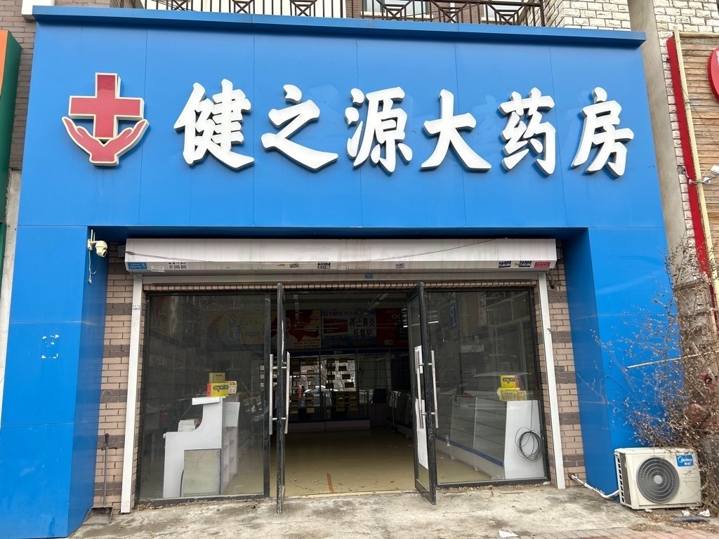 热门药店