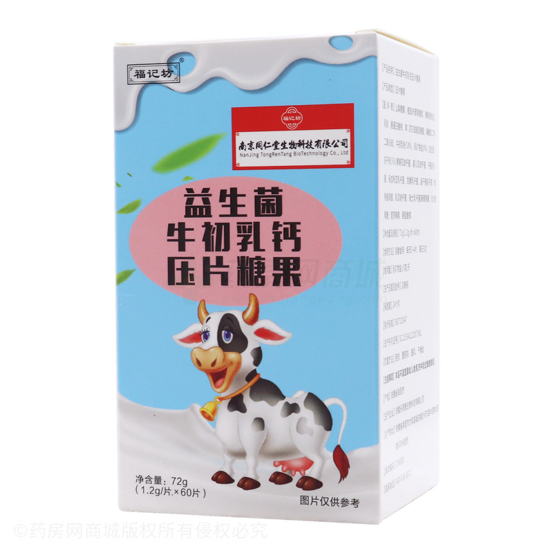 福记坊 益生菌牛初乳钙压片糖果 - 安徽乐雨雅