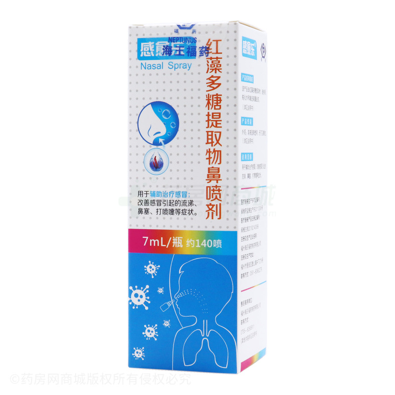 感愈乐 红藻多糖提取物鼻喷剂 - 福州海王福药制药