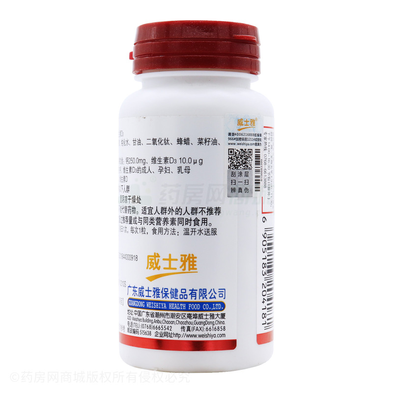 威士雅 钙维生素D软胶囊 - 广东威士雅