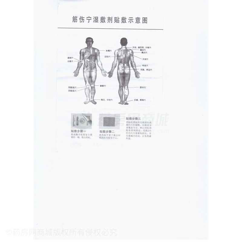 筋伤宁湿敷剂 - 杭州同大