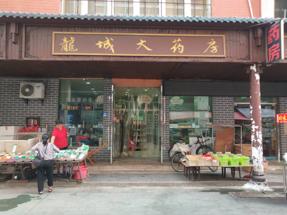 热门药店