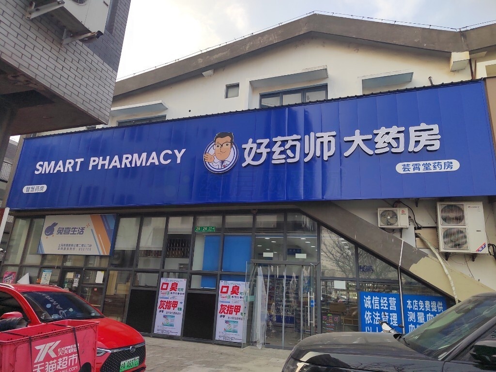 热门药店