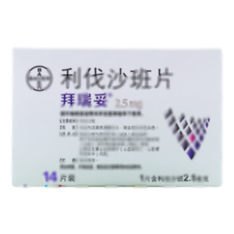 拜瑞妥 利伐沙班片 - Bayer AG