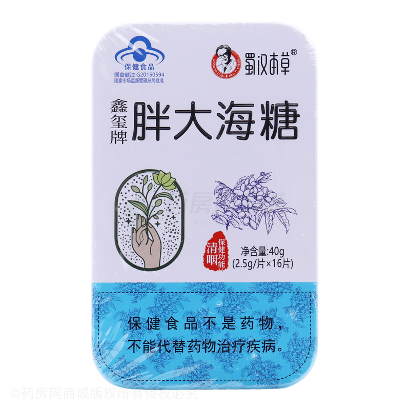 蜀汉本草 胖大海糖 - 鑫玺生物