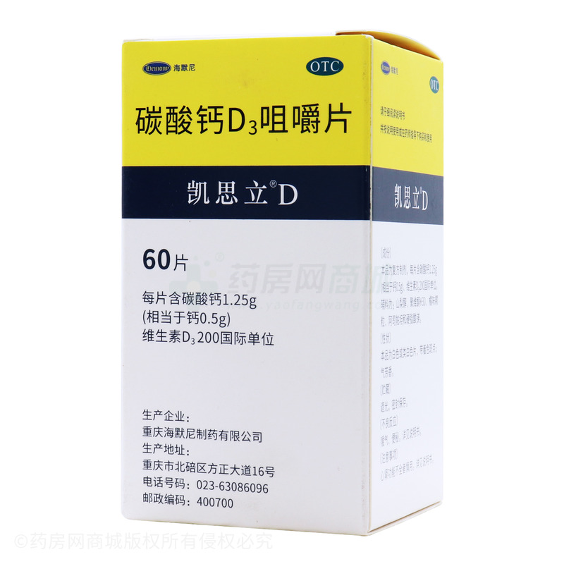 碳酸钙D3咀嚼片 - 海默尼制药