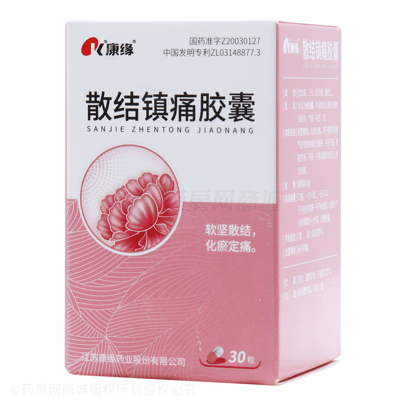 散结镇痛胶囊(江苏康缘药业股份有限公司)-江苏康缘