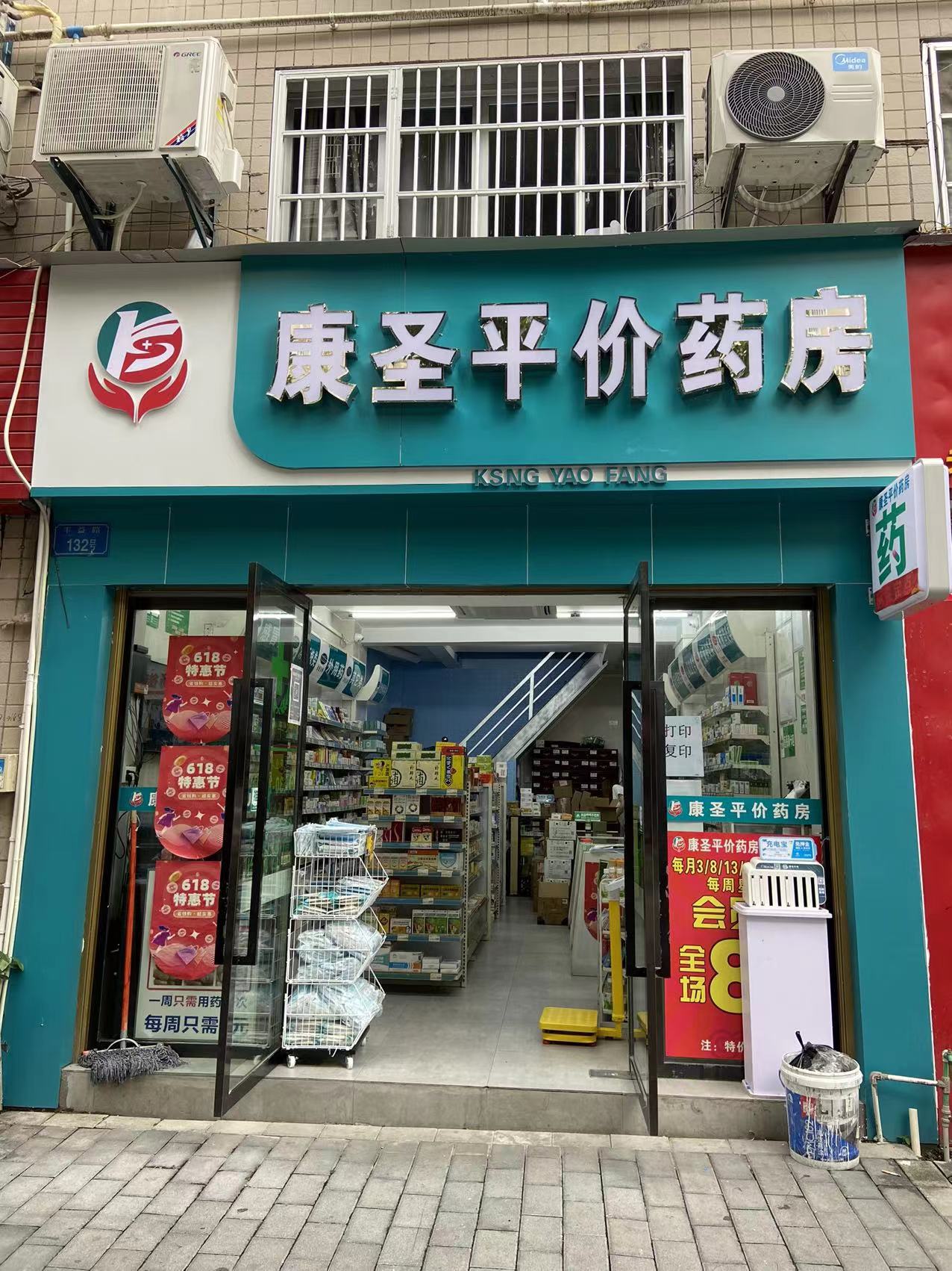 热门药店