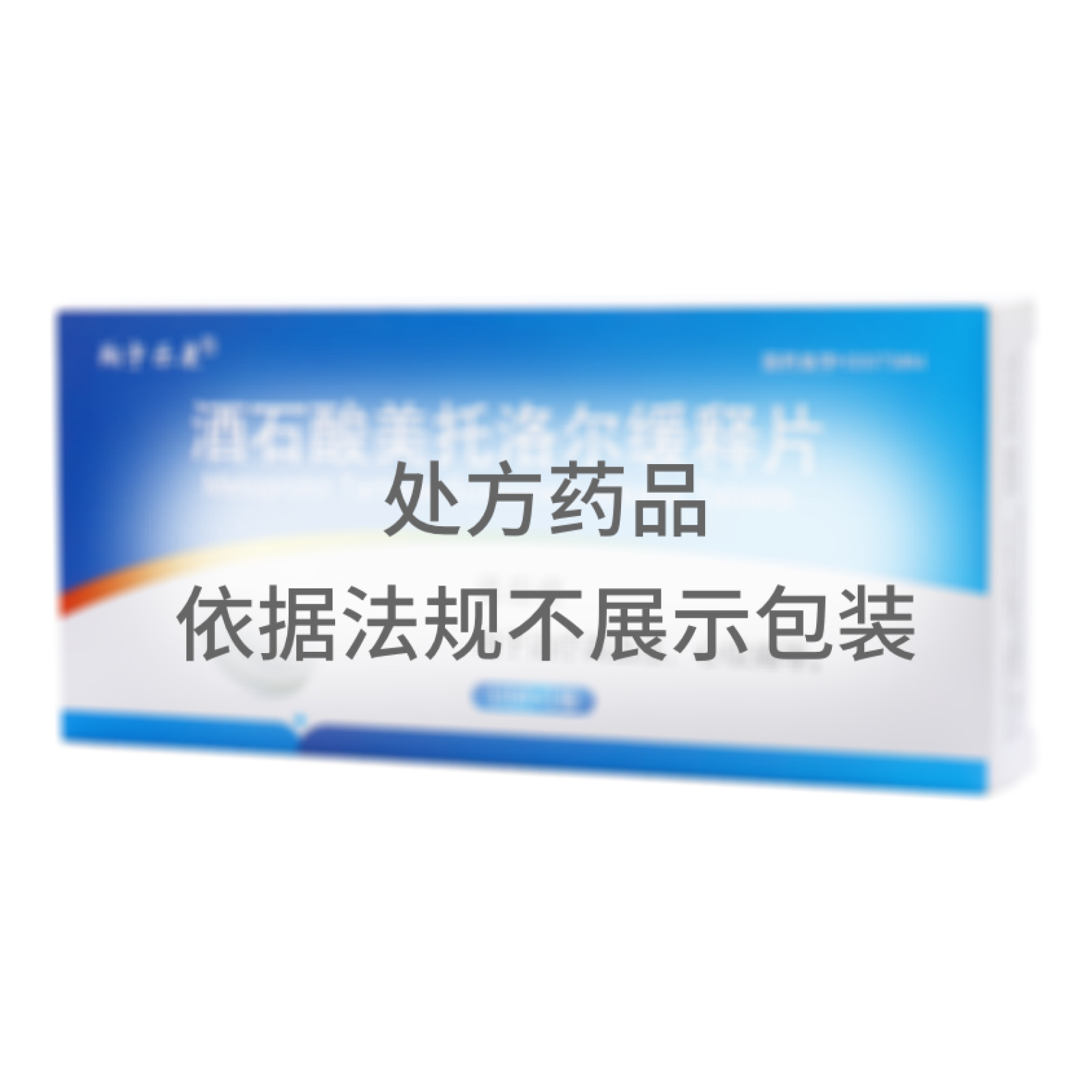 酒石酸美托洛尔缓释片