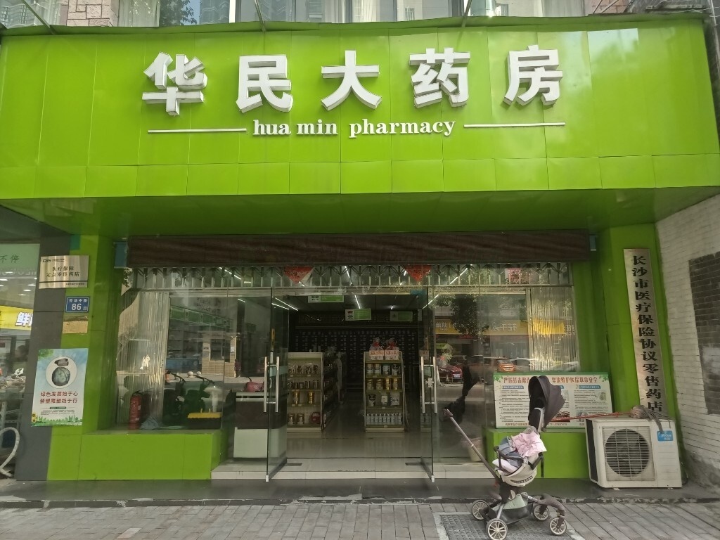 热门药店