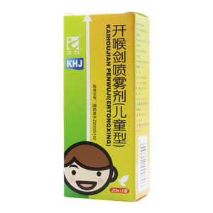 开喉剑喷雾剂(儿童型)(贵州三力制药股份有限公司)-贵州三力