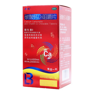 碳酸钙D3咀嚼片(江苏万高药业股份有限公司)-江苏万高