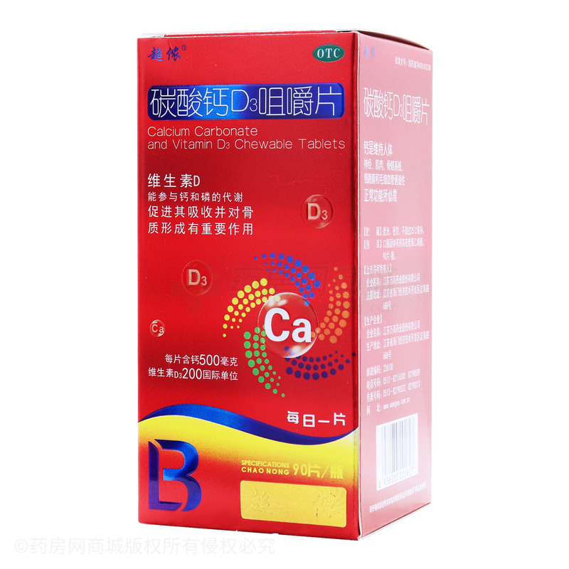 碳酸钙D3咀嚼片 - 江苏万高