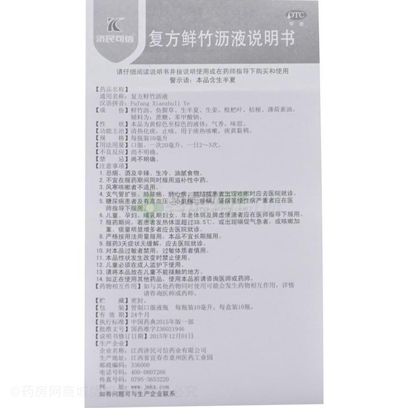 复方鲜竹沥液 - 江西济民可信