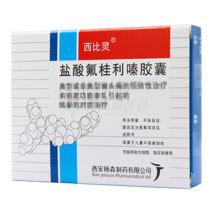 西比灵 盐酸氟桂利嗪胶囊(西安杨森制药有限公司)-杨森制药