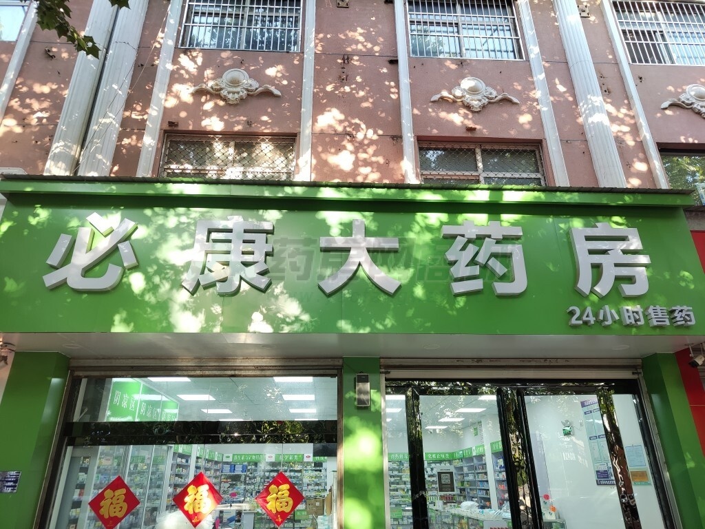 热门药店