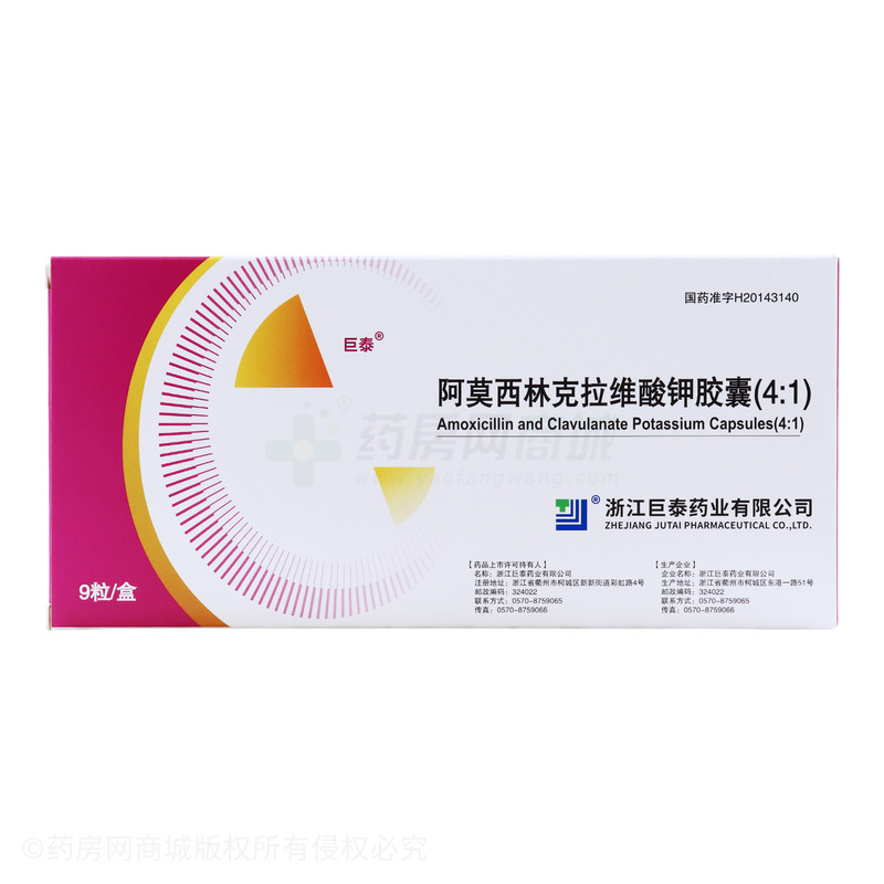 阿莫西林克拉维酸钾胶囊(4:1) - 巨泰药业