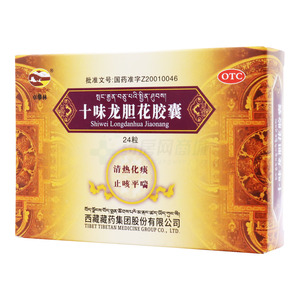 十味龙胆花胶囊(西藏藏药集团股份有限公司)-西藏藏药集团