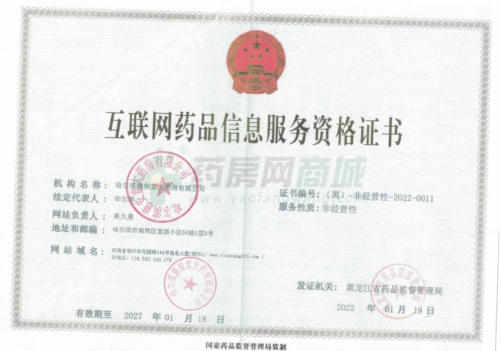 哈尔滨慈安堂大药房有限公司