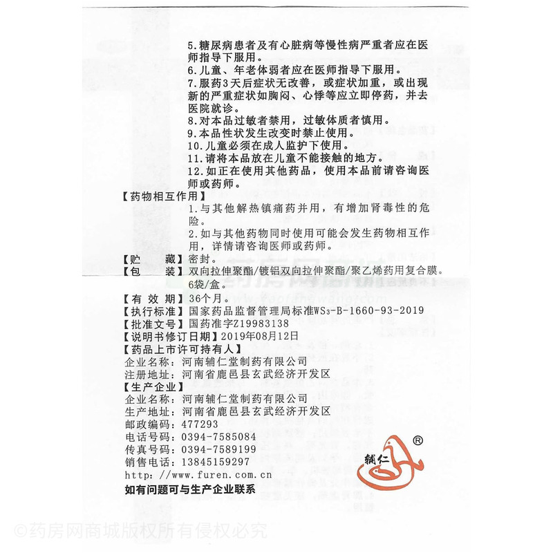 感冒灵颗粒 - 河南辅仁堂