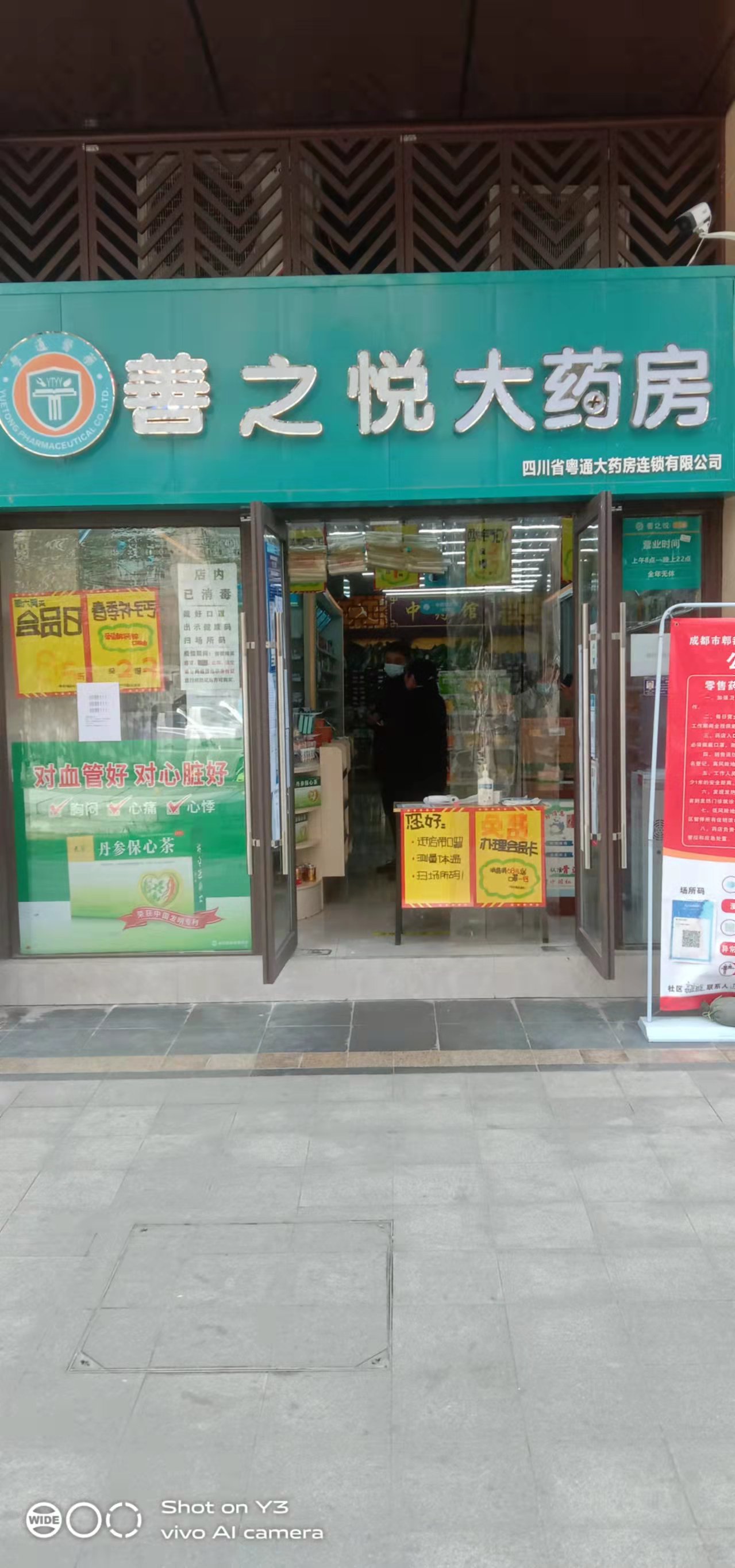 热门药店