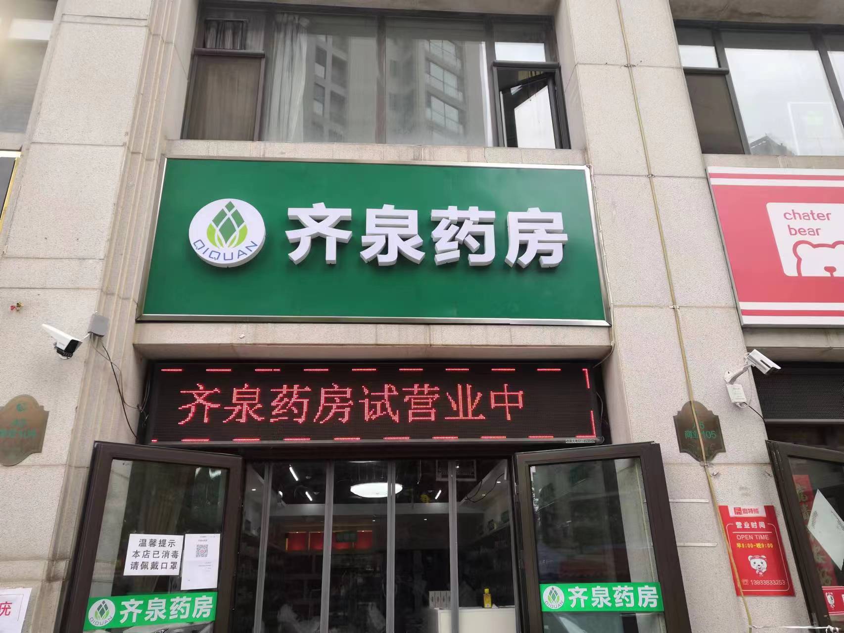 热门药店