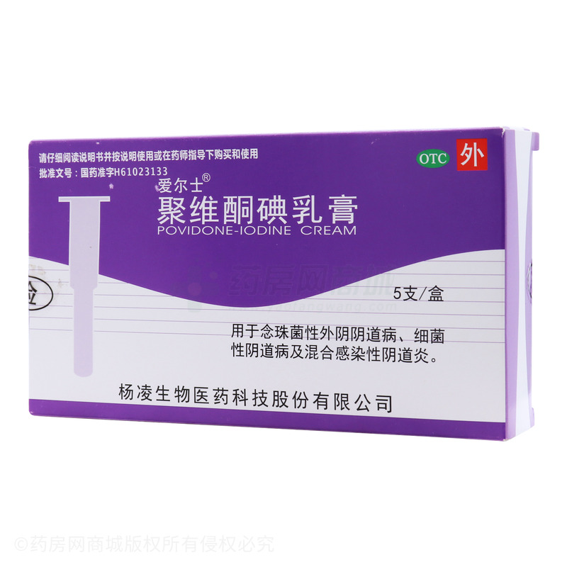 聚维酮碘乳膏 - 杨凌生物
