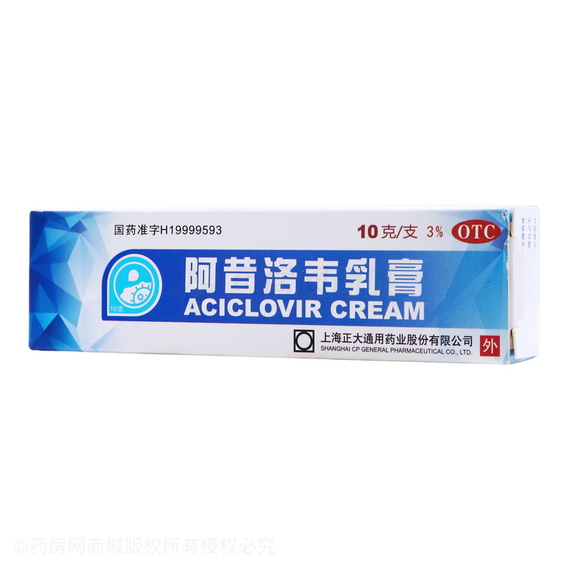 阿昔洛韦乳膏 - 上海正大通用