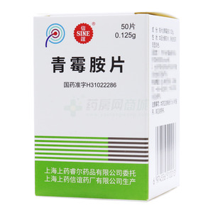 青霉胺片(上海上药信谊药厂有限公司)-信谊药厂